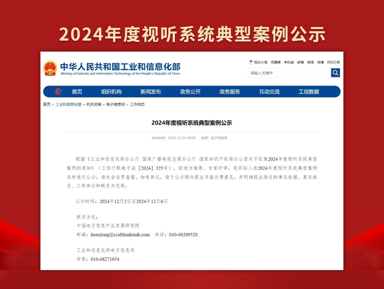 喜报,三思,上海体育馆,LED天幕系统,入选工信部,2024年度,视听系统,典型案例