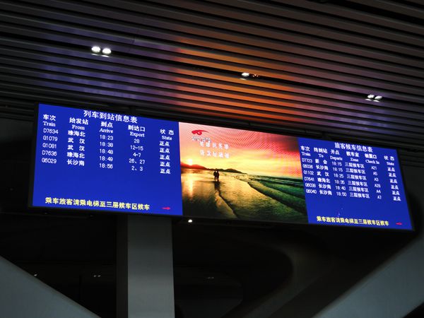 广州高铁站LED室内全彩屏