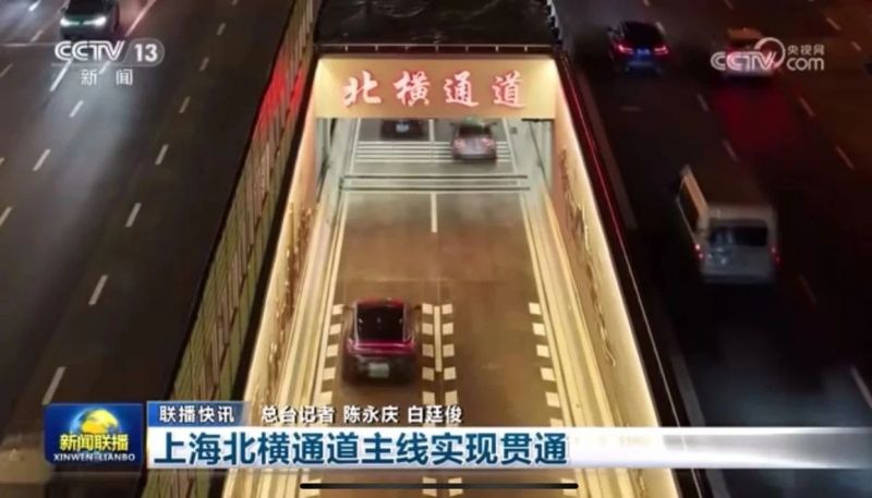 新闻联播报道,北横通道通车,三思助力,上海,东西大动脉,全线贯通